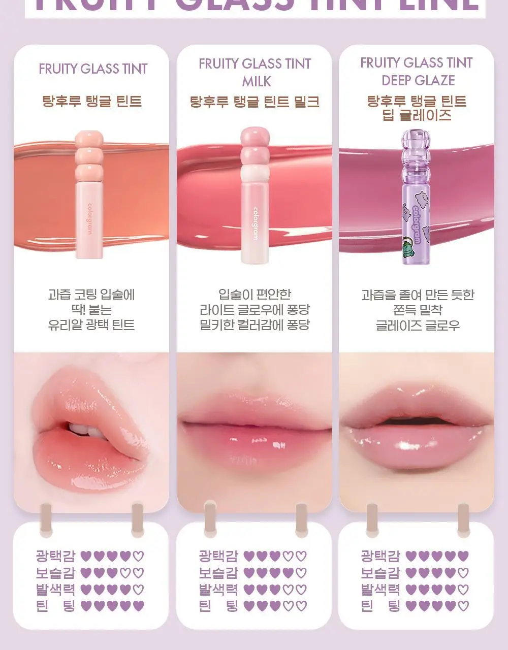 [5월 올영픽/포켓몬 에디션/NEW 컬러]컬러그램 탕후루 탱글 틴트 딥 글레이즈 8COLOR 상세페이지 22